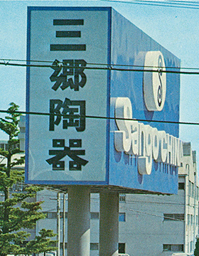 愛知県にて洋食器製造を開始